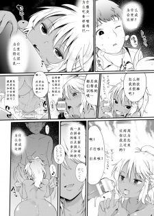 [Sawamura Ao] Chiemi-chan Recycle (2D Comic Magazine Akuochi Gyaku Rape de Monzetsu Kairaku! Vol. 1) [Chinese] [远行者个人汉化] [Digital] - page 23