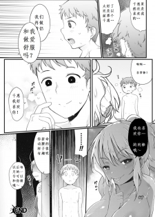 [Sawamura Ao] Chiemi-chan Recycle (2D Comic Magazine Akuochi Gyaku Rape de Monzetsu Kairaku! Vol. 1) [Chinese] [远行者个人汉化] [Digital] - page 30