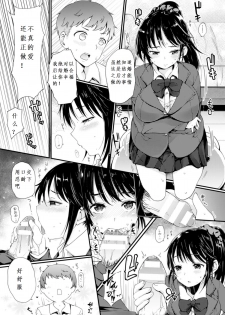 [Sawamura Ao] Chiemi-chan Recycle (2D Comic Magazine Akuochi Gyaku Rape de Monzetsu Kairaku! Vol. 1) [Chinese] [远行者个人汉化] [Digital] - page 5