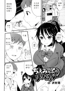 [Sawamura Ao] Chiemi-chan Recycle (2D Comic Magazine Akuochi Gyaku Rape de Monzetsu Kairaku! Vol. 1) [Chinese] [远行者个人汉化] [Digital] - page 1