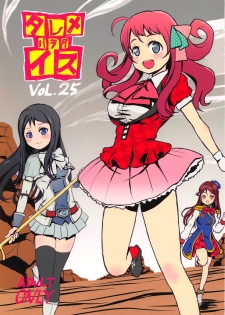 (C95) [Mutekei-Fire (Various)] Tareme Paradise 25 (Various) - page 1