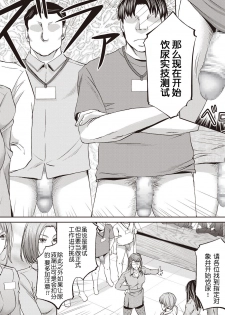 [Kikuichi Monji] Haken Benjoin ~ Nyuusha Test Hen Zenpen (COMIC Masyo 2019-04) [Chinese] [Digital] - page 8