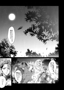 (Dai 20-ji ROOT4to5) [+810 (Yamada Non)] Hungry!! (Fate/Grand Order) - page 4