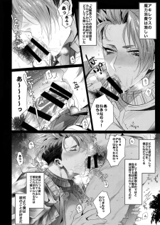 (Dai 20-ji ROOT4to5) [+810 (Yamada Non)] Hungry!! (Fate/Grand Order) - page 7