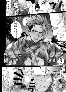 (Dai 20-ji ROOT4to5) [+810 (Yamada Non)] Hungry!! (Fate/Grand Order) - page 9