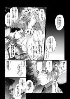 (Dai 20-ji ROOT4to5) [+810 (Yamada Non)] Hungry!! (Fate/Grand Order) - page 5