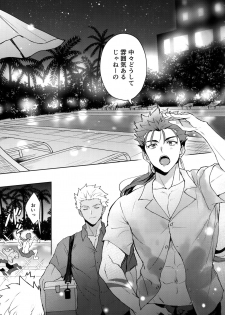 (Dai 20-ji ROOT4to5) [Yami no Naka] In the Poolside (Fate/Grand Order) - page 4