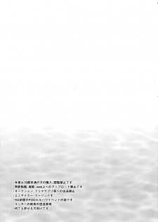 (Dai 20-ji ROOT4to5) [Yami no Naka] In the Poolside (Fate/Grand Order) - page 2