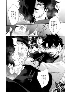 (Dai 20-ji ROOT4to5) [Ash wing (Makuro)] Bukiyou na Kare no Amayakashikata (Fate/Grand Order) - page 18