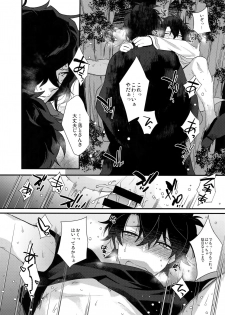 (Dai 20-ji ROOT4to5) [Ash wing (Makuro)] Bukiyou na Kare no Amayakashikata (Fate/Grand Order) - page 20