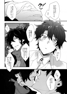 (Dai 20-ji ROOT4to5) [Ash wing (Makuro)] Bukiyou na Kare no Amayakashikata (Fate/Grand Order) - page 9