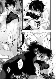 (Dai 20-ji ROOT4to5) [Ash wing (Makuro)] Bukiyou na Kare no Amayakashikata (Fate/Grand Order) - page 19