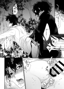 (Dai 20-ji ROOT4to5) [Ash wing (Makuro)] Bukiyou na Kare no Amayakashikata (Fate/Grand Order) - page 13