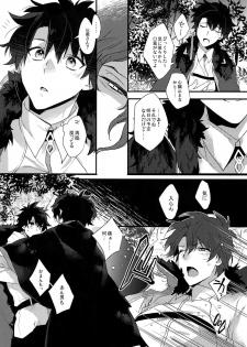(Dai 20-ji ROOT4to5) [Ash wing (Makuro)] Bukiyou na Kare no Amayakashikata (Fate/Grand Order) - page 7
