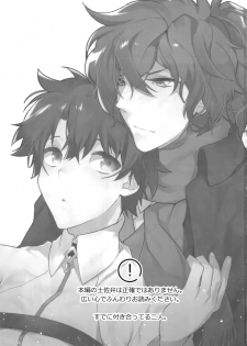 (Dai 20-ji ROOT4to5) [Ash wing (Makuro)] Bukiyou na Kare no Amayakashikata (Fate/Grand Order) - page 2