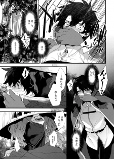 (Dai 20-ji ROOT4to5) [Ash wing (Makuro)] Bukiyou na Kare no Amayakashikata (Fate/Grand Order) - page 6