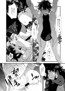 (Dai 20-ji ROOT4to5) [Ash wing (Makuro)] Bukiyou na Kare no Amayakashikata (Fate/Grand Order) - page 14