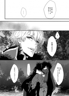 (Dai 20-ji ROOT4to5) [Ash wing (Makuro)] Bukiyou na Kare no Amayakashikata (Fate/Grand Order) - page 23