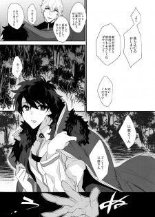 (Dai 20-ji ROOT4to5) [Ash wing (Makuro)] Bukiyou na Kare no Amayakashikata (Fate/Grand Order) - page 5