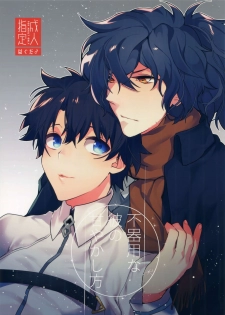 (Dai 20-ji ROOT4to5) [Ash wing (Makuro)] Bukiyou na Kare no Amayakashikata (Fate/Grand Order) - page 1