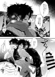 (Dai 20-ji ROOT4to5) [Ash wing (Makuro)] Bukiyou na Kare no Amayakashikata (Fate/Grand Order) - page 15