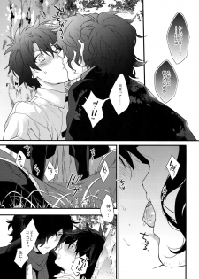 (Dai 20-ji ROOT4to5) [Ash wing (Makuro)] Bukiyou na Kare no Amayakashikata (Fate/Grand Order) - page 8