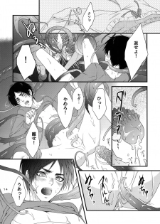 [Progress (Natsuki)] Mischief Of Flowers (Shingeki no Kyojin) [2015-08-13] - page 13