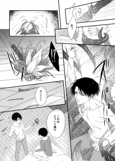 [Progress (Natsuki)] Mischief Of Flowers (Shingeki no Kyojin) [2015-08-13] - page 20