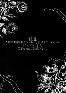 [Progress (Natsuki)] Mischief Of Flowers (Shingeki no Kyojin) [2015-08-13] - page 3