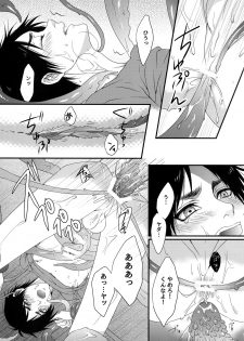 [Progress (Natsuki)] Mischief Of Flowers (Shingeki no Kyojin) [2015-08-13] - page 14