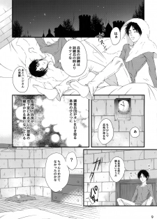 [Progress (Natsuki)] Mischief Of Flowers (Shingeki no Kyojin) [2015-08-13] - page 8