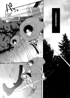 [Progress (Natsuki)] Mischief Of Flowers (Shingeki no Kyojin) [2015-08-13] - page 4