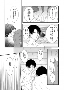 [Progress (Natsuki)] Mischief Of Flowers (Shingeki no Kyojin) [2015-08-13] - page 21