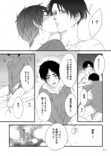 [Progress (Natsuki)] Mischief Of Flowers (Shingeki no Kyojin) [2015-08-13] - page 22