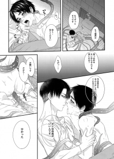 (Ore no Kibou, Ore no Tsubasa 2) [Progress (Natsuki)] Mischief Of Flowers Re: (Shingeki no Kyojin) - page 28