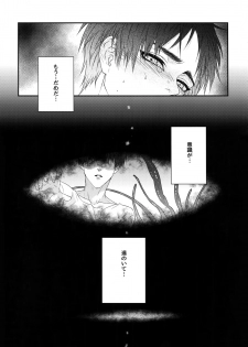 (Ore no Kibou, Ore no Tsubasa 2) [Progress (Natsuki)] Mischief Of Flowers Re: (Shingeki no Kyojin) - page 42