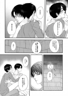 (Ore no Kibou, Ore no Tsubasa 2) [Progress (Natsuki)] Mischief Of Flowers Re: (Shingeki no Kyojin) - page 9