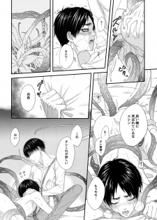 (Ore no Kibou, Ore no Tsubasa 2) [Progress (Natsuki)] Mischief Of Flowers Re: (Shingeki no Kyojin) - page 27