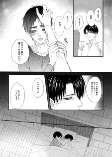 (Ore no Kibou, Ore no Tsubasa 2) [Progress (Natsuki)] Mischief Of Flowers Re: (Shingeki no Kyojin) - page 47
