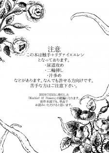 (Ore no Kibou, Ore no Tsubasa 2) [Progress (Natsuki)] Mischief Of Flowers Re: (Shingeki no Kyojin) - page 3