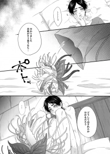 (Ore no Kibou, Ore no Tsubasa 2) [Progress (Natsuki)] Mischief Of Flowers Re: (Shingeki no Kyojin) - page 11