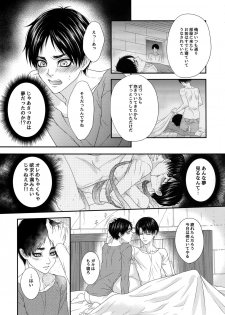 (Ore no Kibou, Ore no Tsubasa 2) [Progress (Natsuki)] Mischief Of Flowers Re: (Shingeki no Kyojin) - page 46