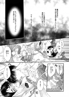 (Ore no Kibou, Ore no Tsubasa 2) [Progress (Natsuki)] Mischief Of Flowers Re: (Shingeki no Kyojin) - page 33