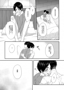 (Ore no Kibou, Ore no Tsubasa 2) [Progress (Natsuki)] Mischief Of Flowers Re: (Shingeki no Kyojin) - page 8