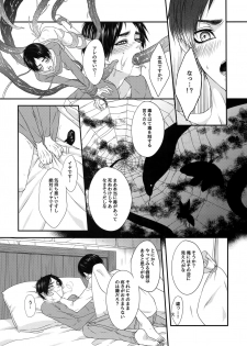 (Ore no Kibou, Ore no Tsubasa 2) [Progress (Natsuki)] Mischief Of Flowers Re: (Shingeki no Kyojin) - page 10