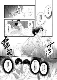 (Ore no Kibou, Ore no Tsubasa 2) [Progress (Natsuki)] Mischief Of Flowers Re: (Shingeki no Kyojin) - page 45