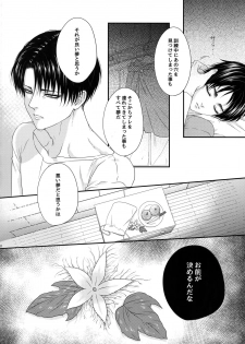 (Ore no Kibou, Ore no Tsubasa 2) [Progress (Natsuki)] Mischief Of Flowers Re: (Shingeki no Kyojin) - page 49