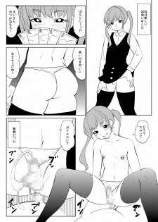 [Zenra QQ] I'm P Oji - page 8