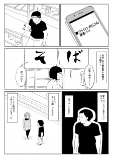 [Zenra QQ] I'm P Oji - page 2