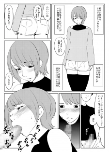 [Zenra QQ] I'm P Oji - page 3